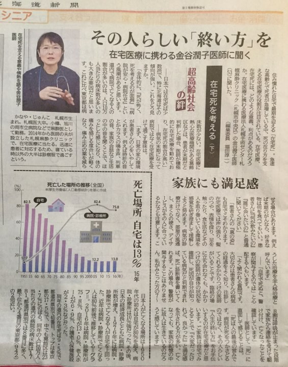 北海道新聞